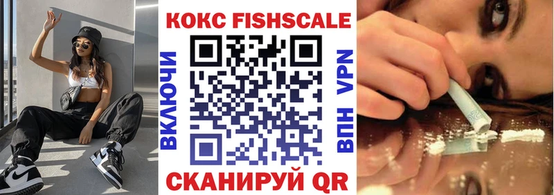 COCAIN FishScale  Омутнинск 