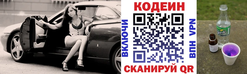 Кодеин напиток Lean (лин)  гидра вход  Омутнинск 